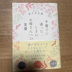 子育てに迷ったときのお母さんへの言葉