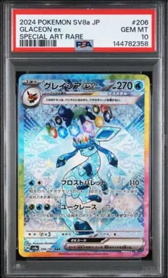2024 ポケモン クレイシア スペシャルアートレア PSA10】2024 ポケモン グレイシア ex #206 - メルカリ