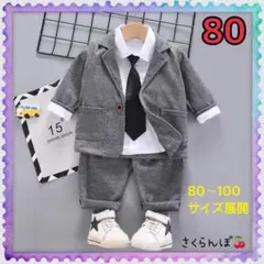 SALE！【新品】80 グレー　スーツ　ジャケット　キッズ　男の子　フォーマル