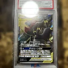 (PSA10)ブラッキー&ダークライGX #010 GEM MT 10