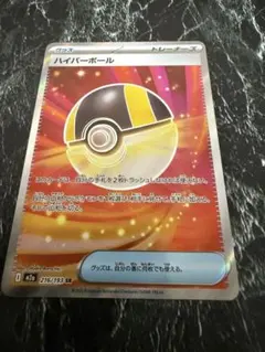 ポケモンカード ハイパーボール SR MEGAドリームex