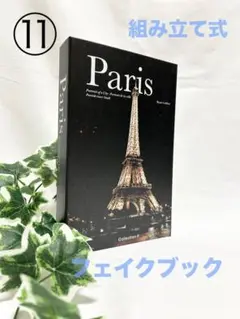フェイクブック ⑪ ダミーブック インテリア 置物 インスタ SNS