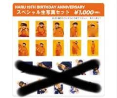 超特急ハル 生誕 生写真