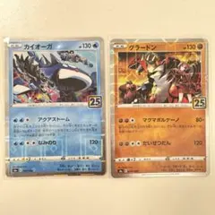 ポケモンカード25th カイオーガ& グラードン　パラレルミラー　2枚セット