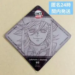 鬼滅の刃 無限城編 第一章 ダイニング 第二期 コースター 童磨