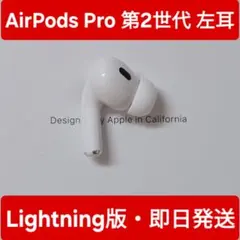 Apple AirPods pro第2世代イヤホン右耳のみA2698正規品美品 AirPods pro第2世代イヤホン右耳のみ A2698正規品動作品音質正常