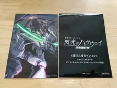 機動戦士ガンダム 閃光のハサウェイ キルケーの魔女 特典 4週目　コード付き2枚