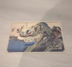 シナモロール 東海道五十三次 箱根 浮世絵風カード　永谷園のサムネイル