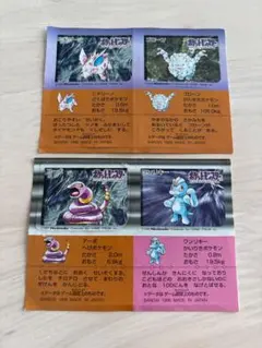 1996年　ポケモンスナック　シール
