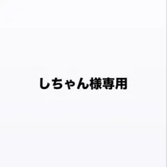 しちゃん様専用 ナポレオンジャケット napoleon jacket y2k