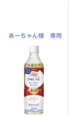 あーちゃん様　専用