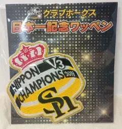 野球　福岡ソフトバンクホークス　2019年　日本一記念ワッペンのサムネイル