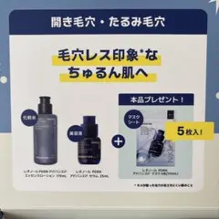 イニスフリー レチノール PDRN 3点セット おまけ付き♪