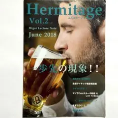 エルミタージュVol.2（レクチャーノート＋ギミックフルセット）