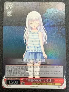 PSA10 ずっと傍に・・・しろは　key ヴァイスシュバルツ PSA10 ずっと傍に・・・しろは key ヴァイスシュバルツ 素敵な