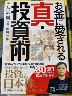 2026年最新】与沢翼 投資術の人気アイテム - メルカリ