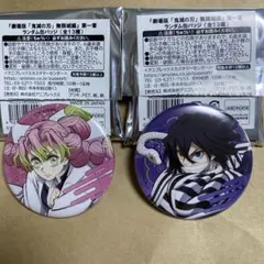 劇場版 鬼滅の刃 甘露寺蜜璃 伊黒小芭内 無限城編 第一章 ランダム缶バッジ