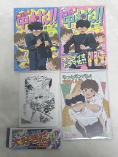 もっとガンバレ！中村くん！！ アニメイト特典リーフレットのみ - メルカリ