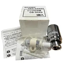 説明書付き】分岐水栓 CB-SEF8食器洗い乾燥機用 - メルカリ