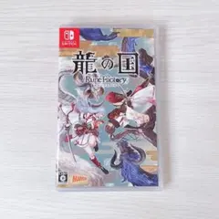 龍の国 ルーンファクトリー Nintendo Switch