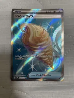 ジャンボアイス SR MEGA 拡張パック ニンジャスピナー 105/083 - メルカリ
