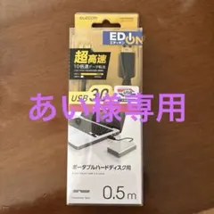 エレコム　USB3.0 micro-B ケーブル