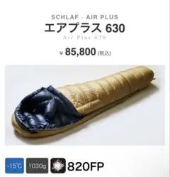 【美品】エアプラス 630 イスカのサムネイル