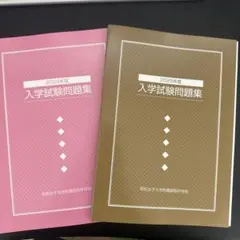 昭和女子大学附属昭和中学校 入学試験問題集 2024・2025年度