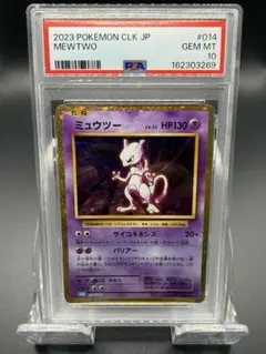 PSA10PSA10ミュウツーCLK 014/032ポケモンカードClassic - メルカリ