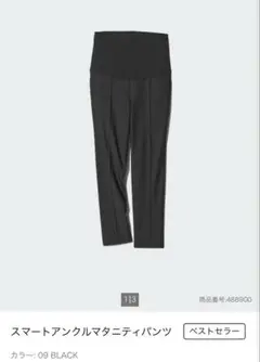 スマートアンクルマタニティパンツ(ユニクロ)