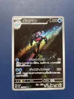 イルカマン AR SV4a シャイニートレジャーex 339/190のサムネイル