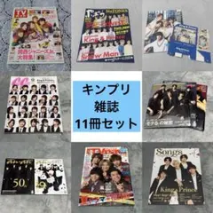 2026年最新】キンプリ雑誌の人気アイテム - メルカリ