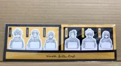 呪術廻戦　ふせんセット　付箋　ジャンプショップ　五条悟　夏油傑　伏黒恵　虎杖悠仁