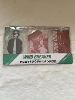 WIND BREAKER 蘇枋隼飛 ソロカットアクリルスタンド　ウィンブレ