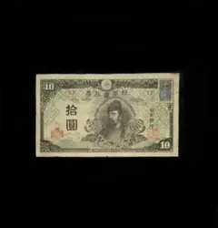 2026年最新】和気4次10円札の人気アイテム - メルカリ