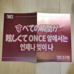 TWICE THIS IS FOR スローガン 2025