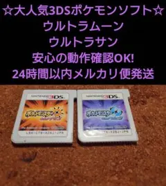 3DSソフト ウルトラサン ウルトラムーンのサムネイル