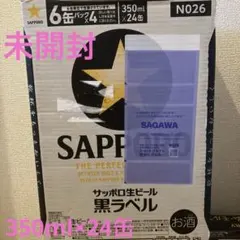 【新品・未開封】サッポロ生ビール 黒ラベル 350ml×24缶 ケースのサムネイル