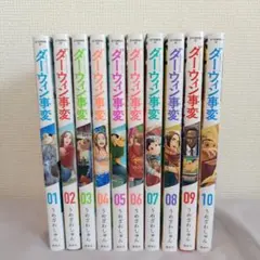 ☀️ 初版 最新刊付き帯付き良品 ダーウィン事変 全巻 ☀️ - メルカリ