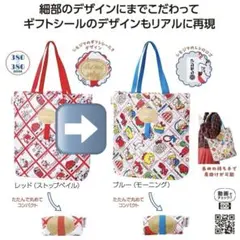 新品未開封　チャーミーレトロ　デイリートート　エコバッグ　ブルーのサムネイル