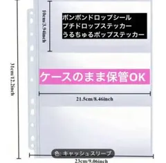ボンボンドロップシール　収納　リフィル　3ポケット　10枚セット