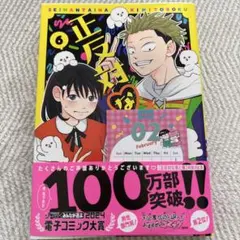 正反対な君と僕 6 初版帯付きシュリンク付き - メルカリ