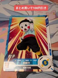 ドラゴンボールスーパーダイバーズSDV1-058 餃子 チャオズ | Mercari