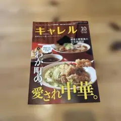 キャレル10月号
