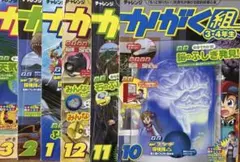3・4年生 6冊進研ゼミ10月号〜3月号かがく組チャレンジ
