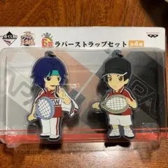 新テニスの王子様　幸村　真田　ラバスト