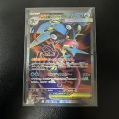 中*様 【美品】メガゲッコウガex SR￤098/083