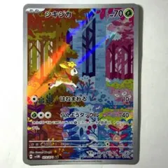 シキジカ AR SV11W ホワイトフレア 091/086 - メルカリ