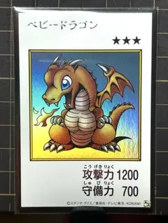 遊戯王 ベビー・ドラゴン マンガスタイル