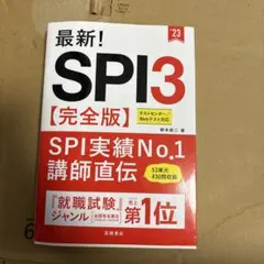 最新! SPI3 完全版